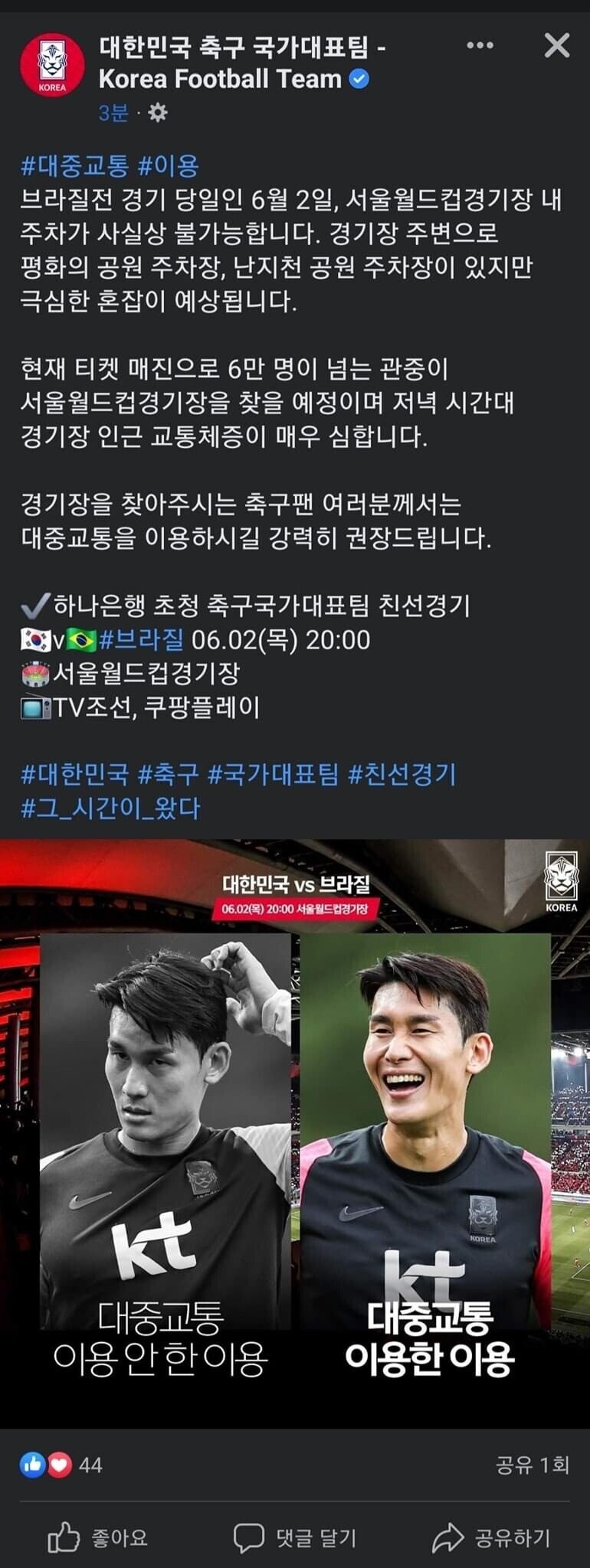 사람 이름가지고 드립치는 축구협회