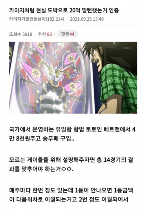 스포츠토토로 20억 딸뻔한 썰