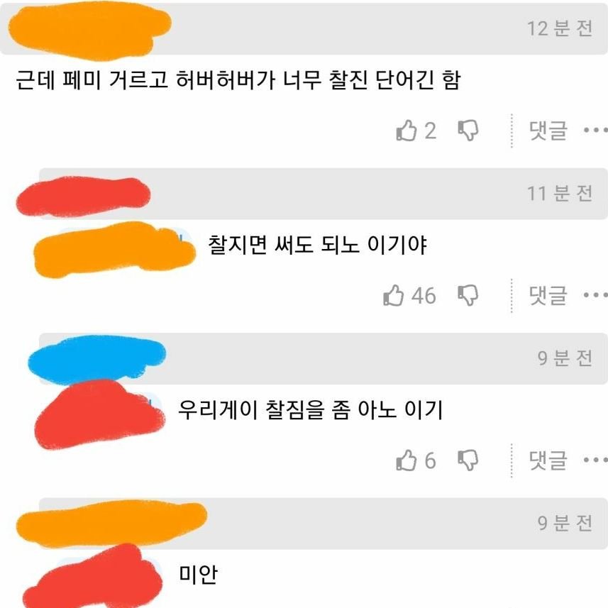 근데 페미 거르고 허버허버가 너무 찰진 단어긴 함