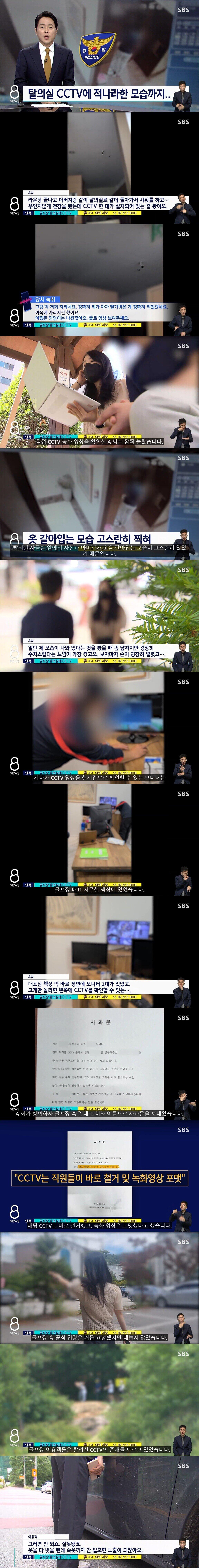 남자 탈의실 CCTV 설치하고 알몸 촬영한 골프장