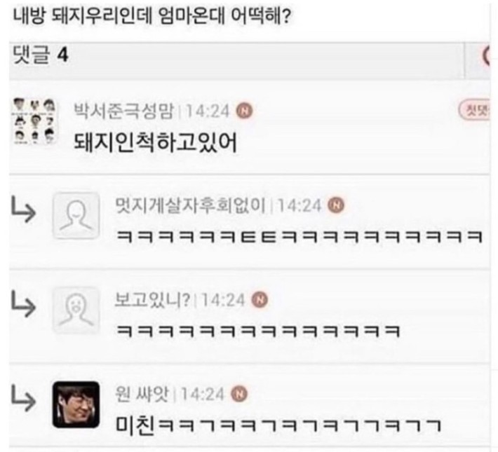 내 방 돼지우리인데 엄마 온대 어떡해