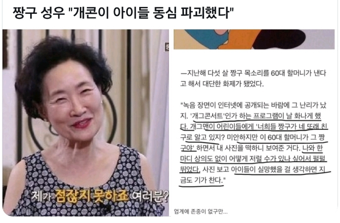 짱구 성우분에게도 무례했었던 마지막 개콘