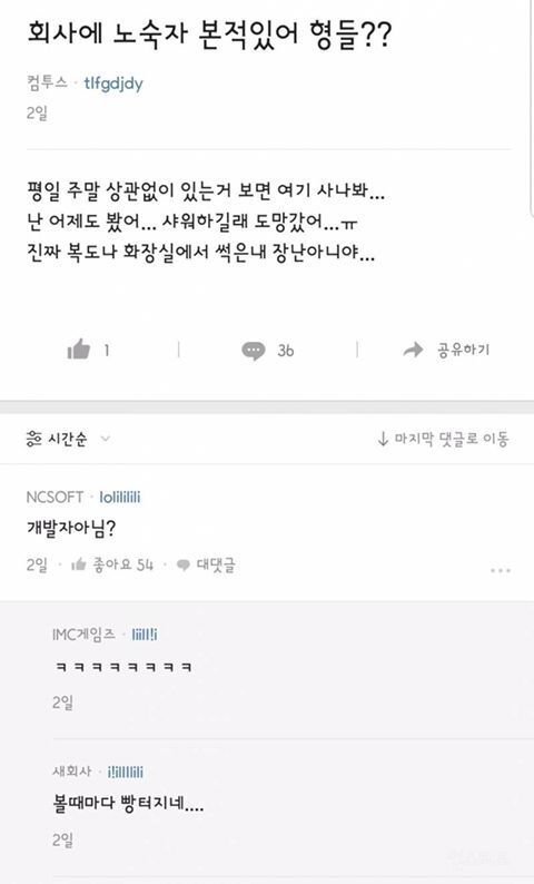 회사에서 노숙인 마주친 썰