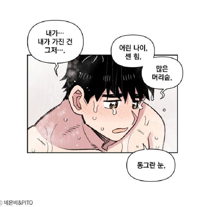 가진 거 없는 놈 근황