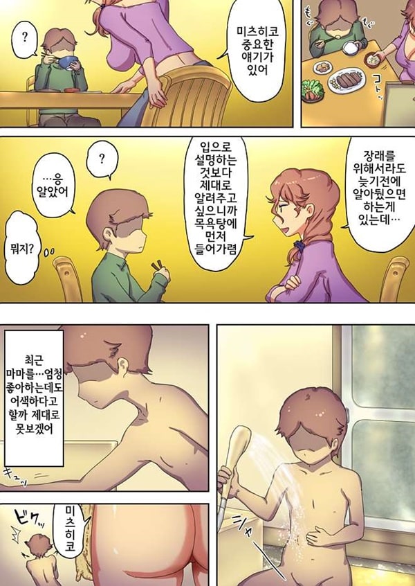 내 마마는 에로하고 온전치 못한 얀데레 마마