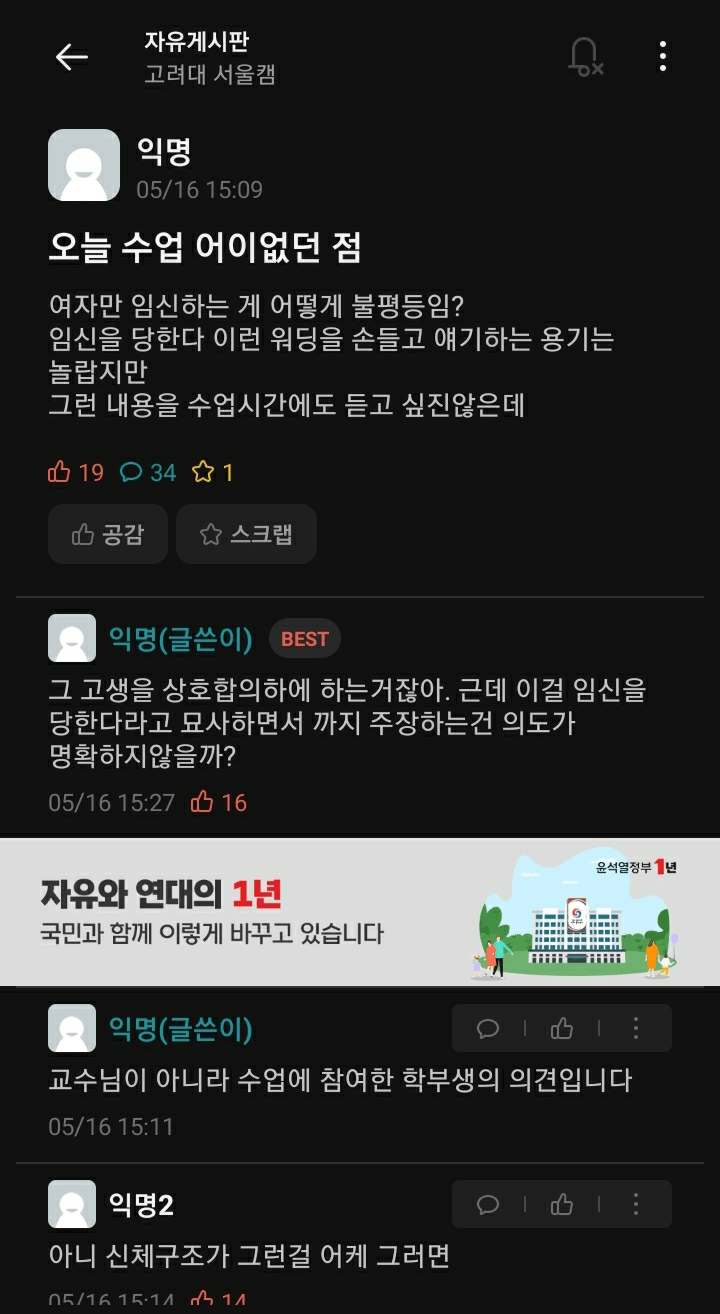 고려대 '임신 당한다' 발언