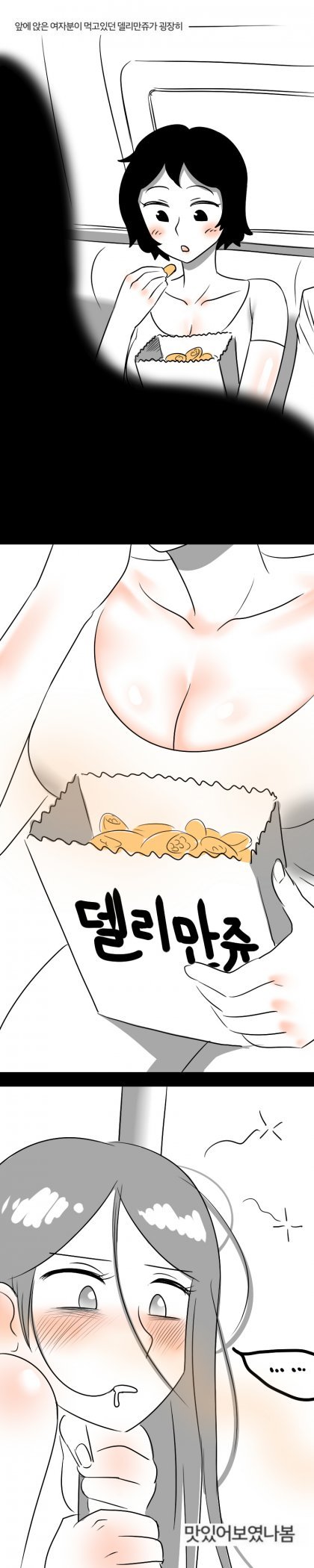 지하철 술주정 본.manhwa