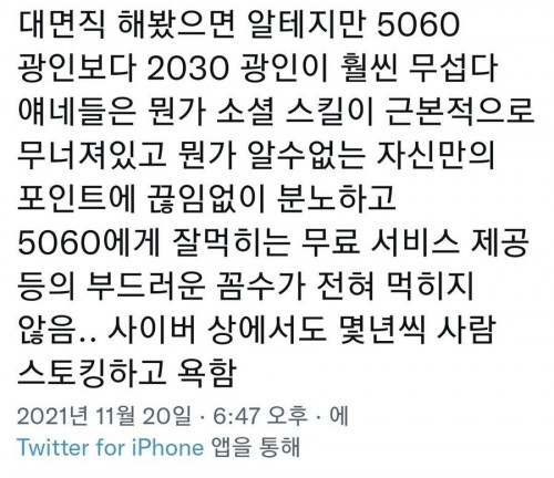 5060보다 무섭다는 2030 진상