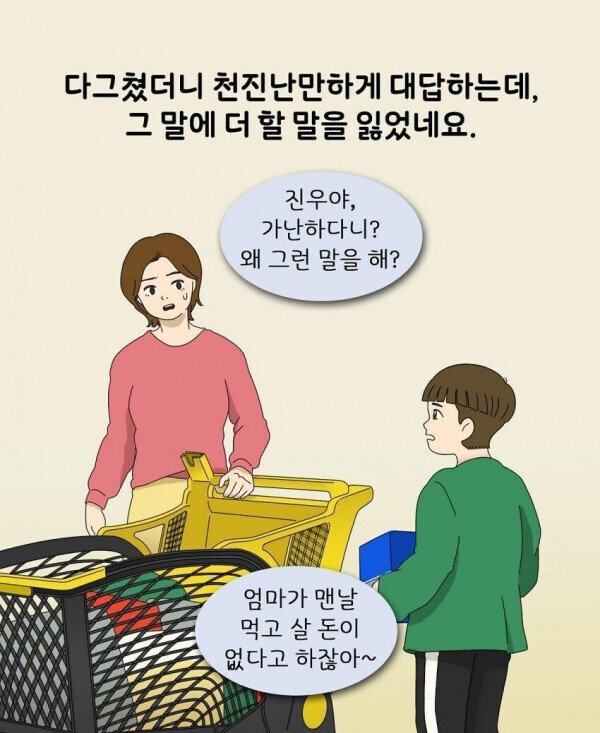 엄마 우리집은 가난해서 이런거 못 사지?