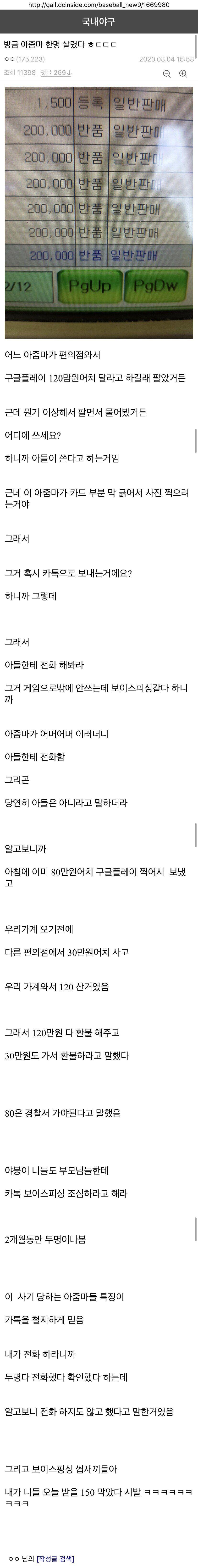 보이스 피싱 사기 막은 편의점 직원