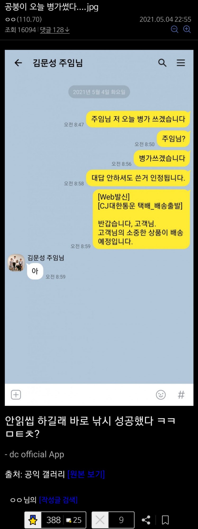 어느 공익의 무조건 카톡 읽게 하는 법.jpg