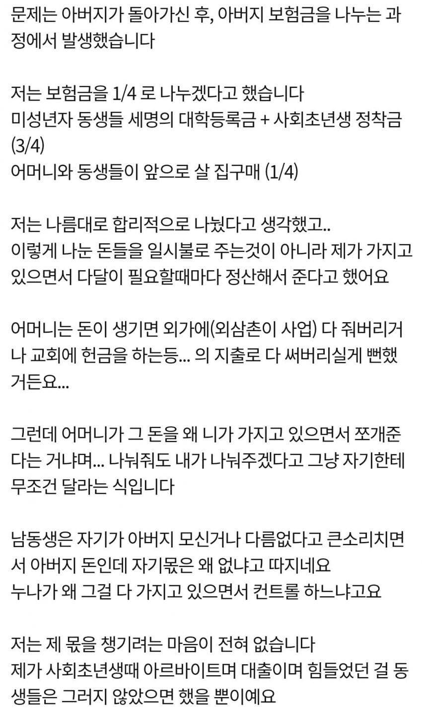 아버지 사망보험금때문에 엄마와 갈등이 생겼습니다.pann