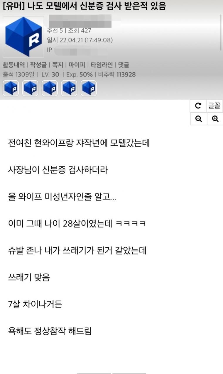모텔 가서 신분증 검사 받은 썰