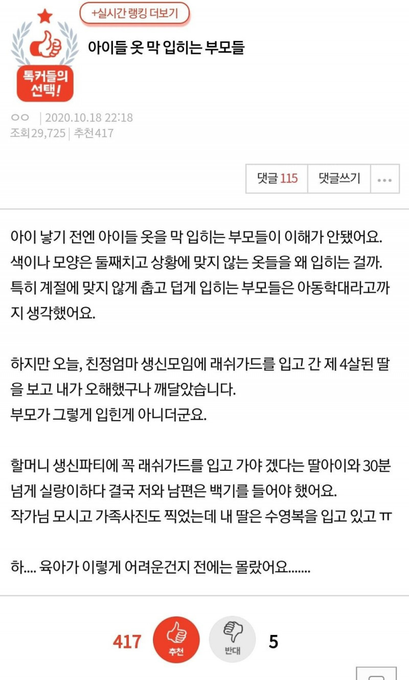 애들 옷 막 입히는 부모가 이해 안됐던 여자