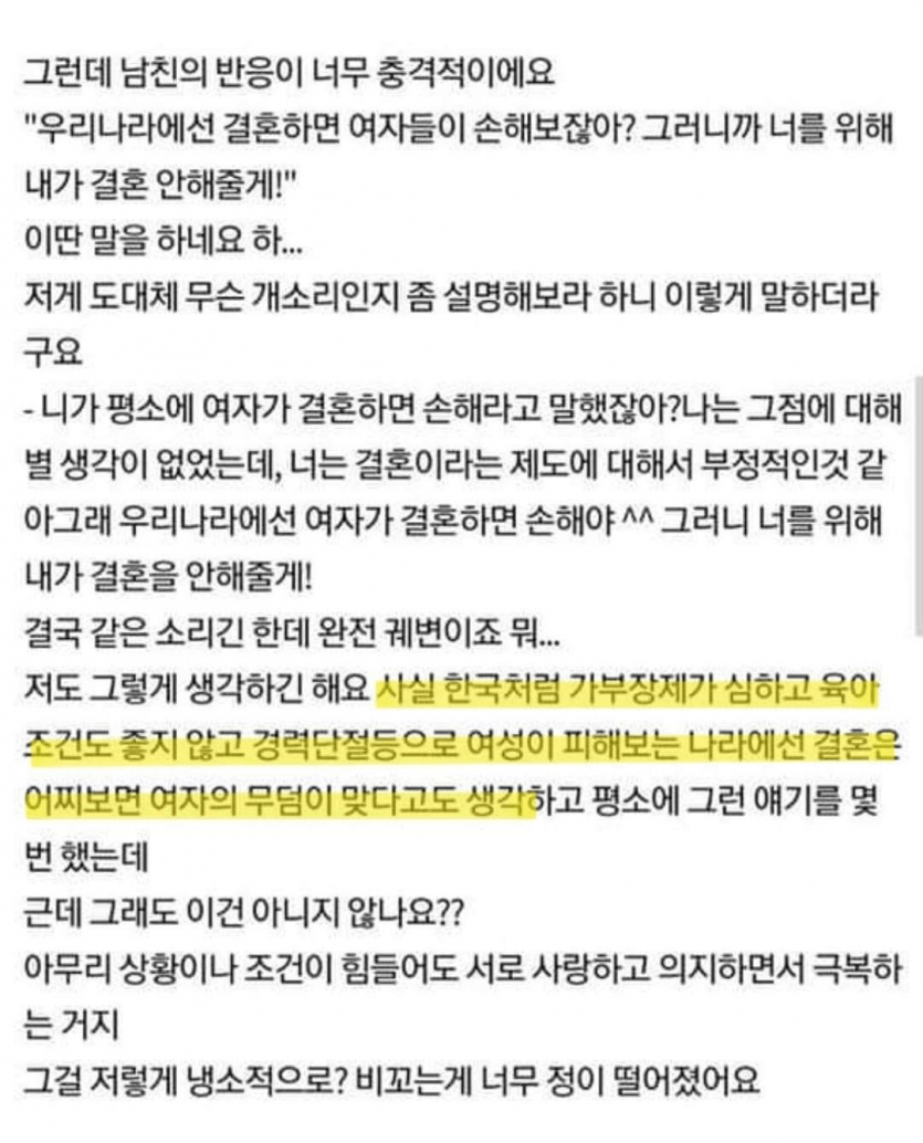 남친 반응이 충격적인 여자