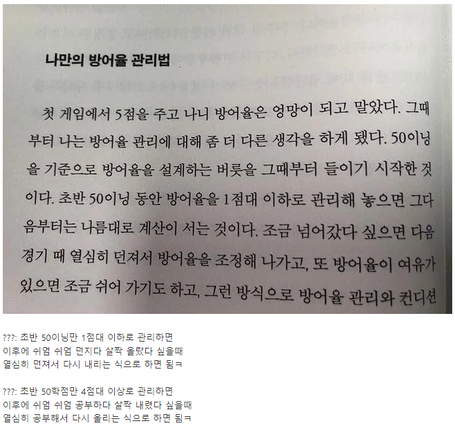 선동열식 학점관리법.JPG