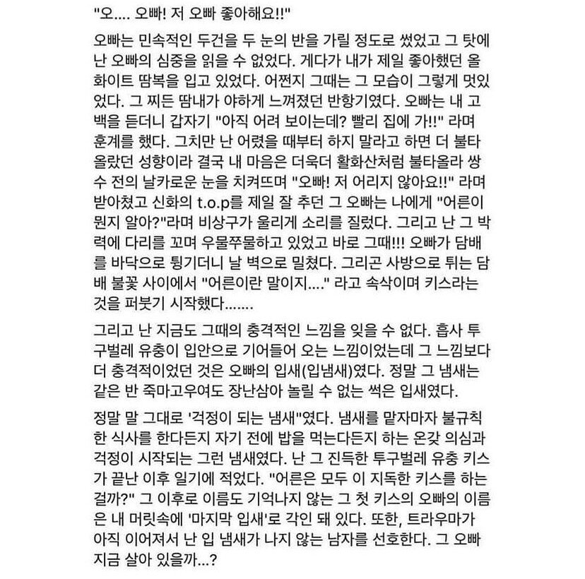 여중생의 첫키스 썰 ㅗㅜㅑ