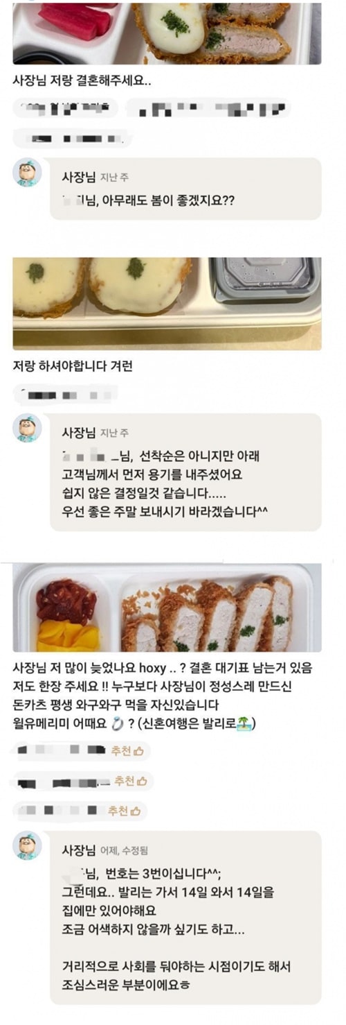 사장님 저랑 결혼해주세요