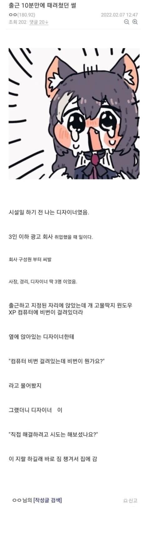 중소기업 출근하자마자 10분만에 런한ssul.