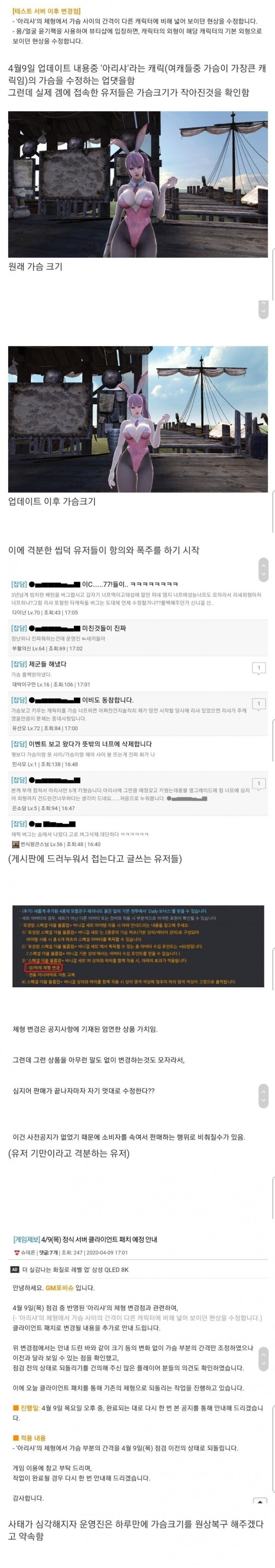 ㅇㅎ) 가슴 때문에 유저들이 격노했던 한국 게임사 사건