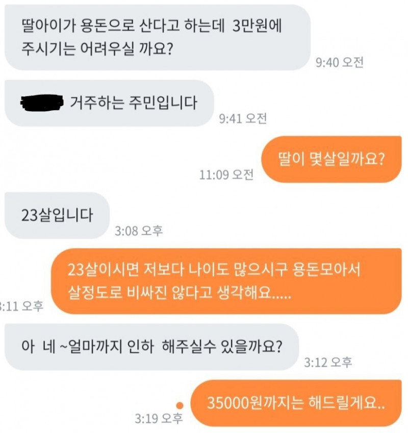 딸아이가 용돈으로 산다고 하는데