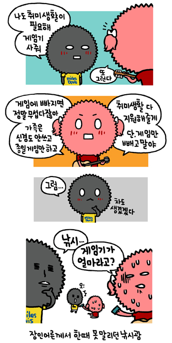 게임기 사달라는 남편을 말리는 아내 manhwa