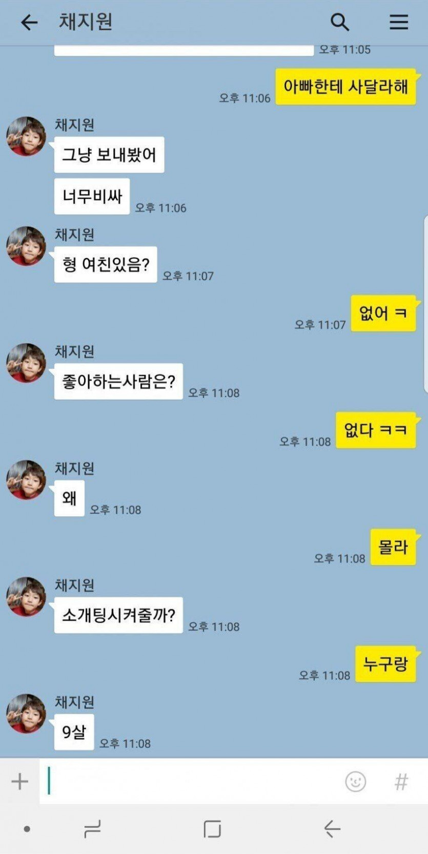 사회적말살 시도하는 사촌동생