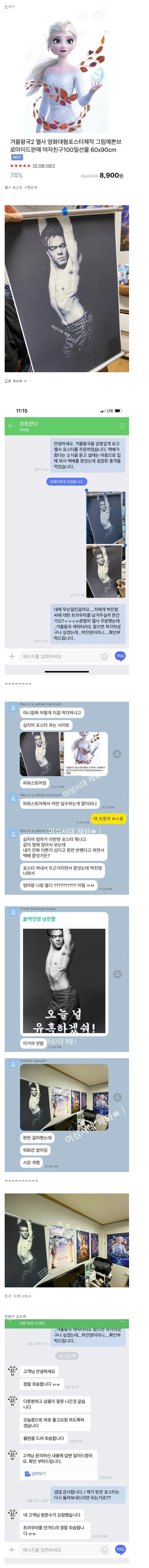 엘사 포스터 시켰는데 딴게 온 친구