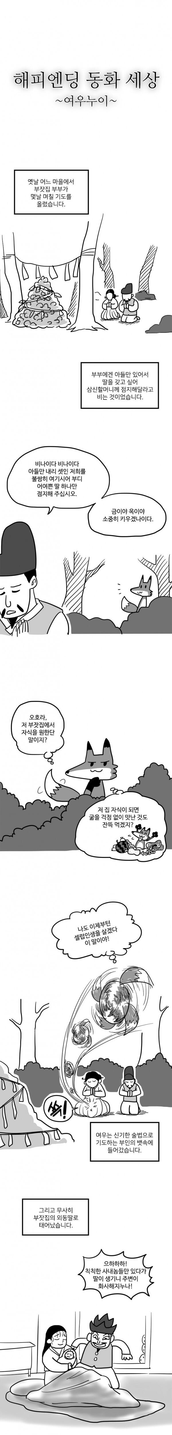 여우누이 해피앤딩 버젼