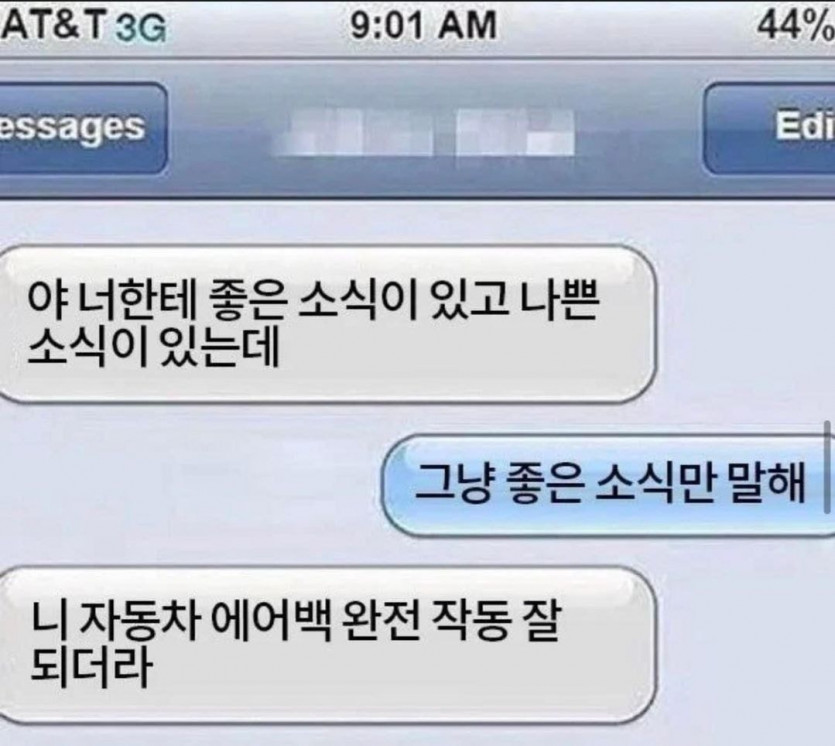 좋은 소식과 나쁜소식