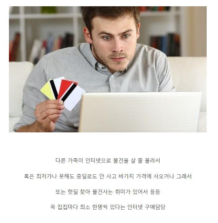 집안에 1명씩은 꼭 있는 사람