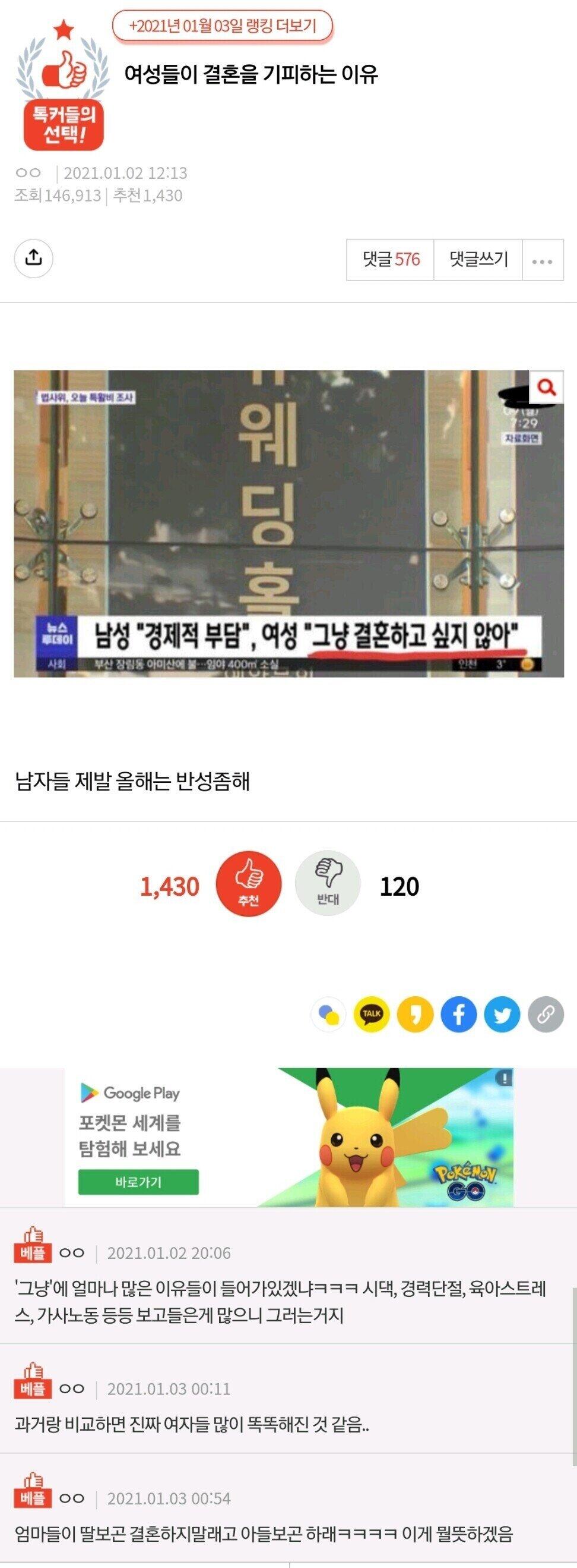 ?? : 결혼 하고 싶지 않은 여자들 보고 남자들 반성…