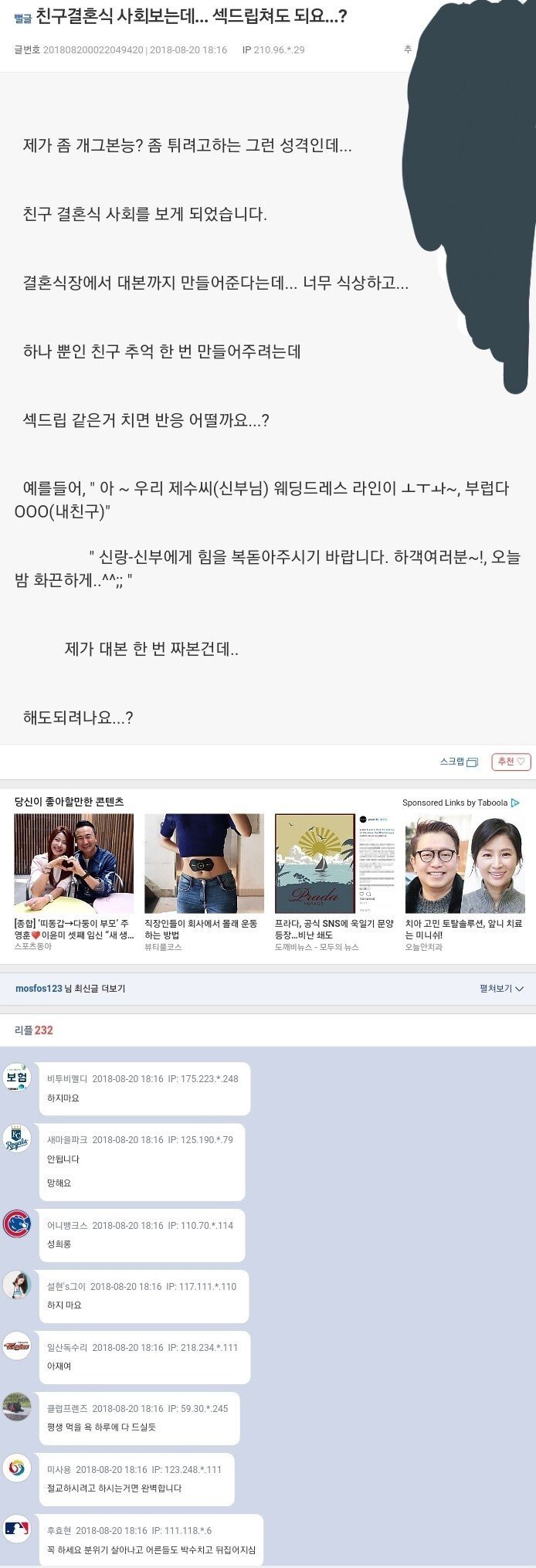 결혼식 사회보는데 섹드립 해도 될까요?