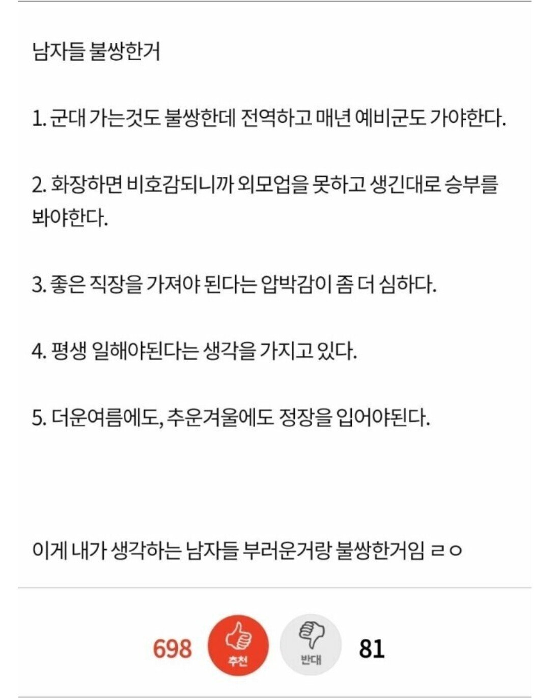 싱글벙글 네이트판에서 생각하는 남자들 부러운점과 불쌍한점