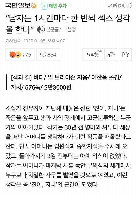 “남자는 1시간마다 한 번씩 섹스 생각을 한다”