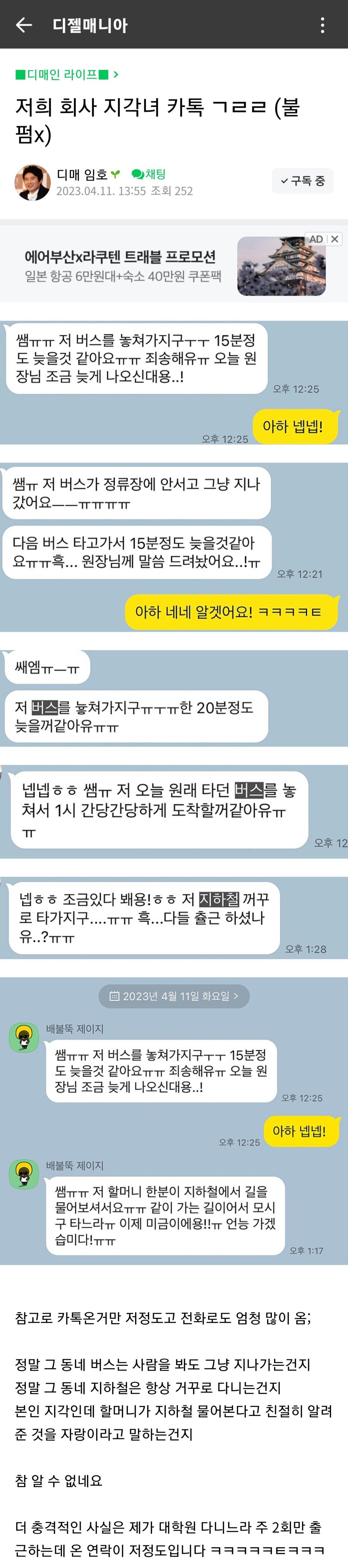 회사 지각녀가 싫은 디매인