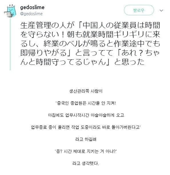 시간 존나 안지킨다는 중국인 직원