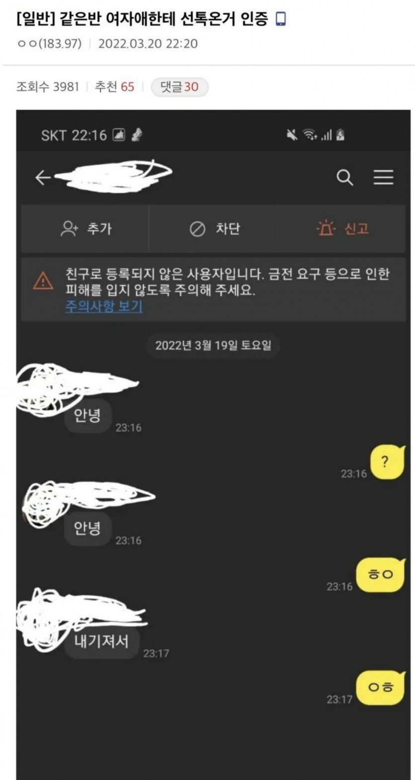 ???: 같은 반 여자애한테 먼저 카톡온 거 인증한다