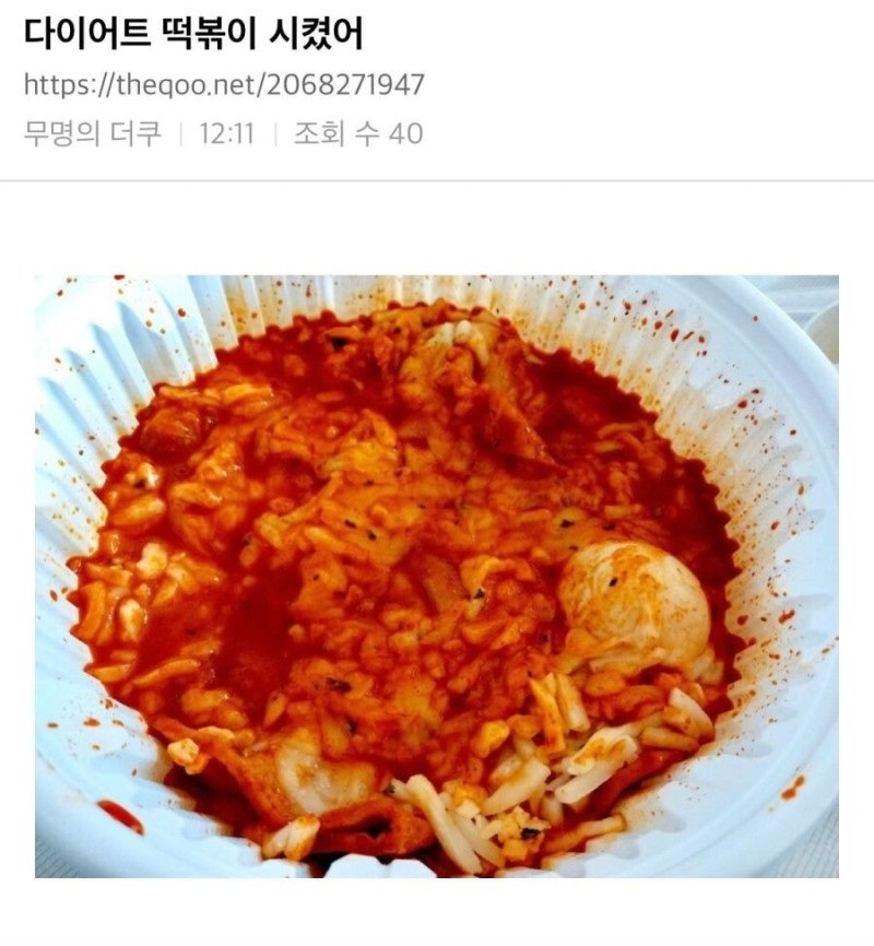 다이어트 떡볶이 시킨 사람