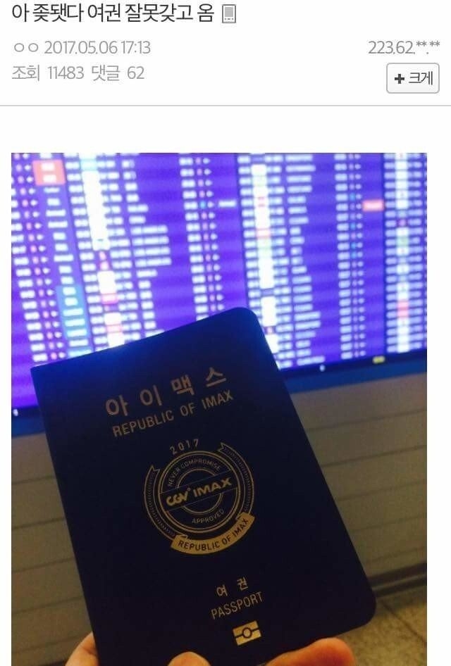 여권 잘못 들고온 디씨인