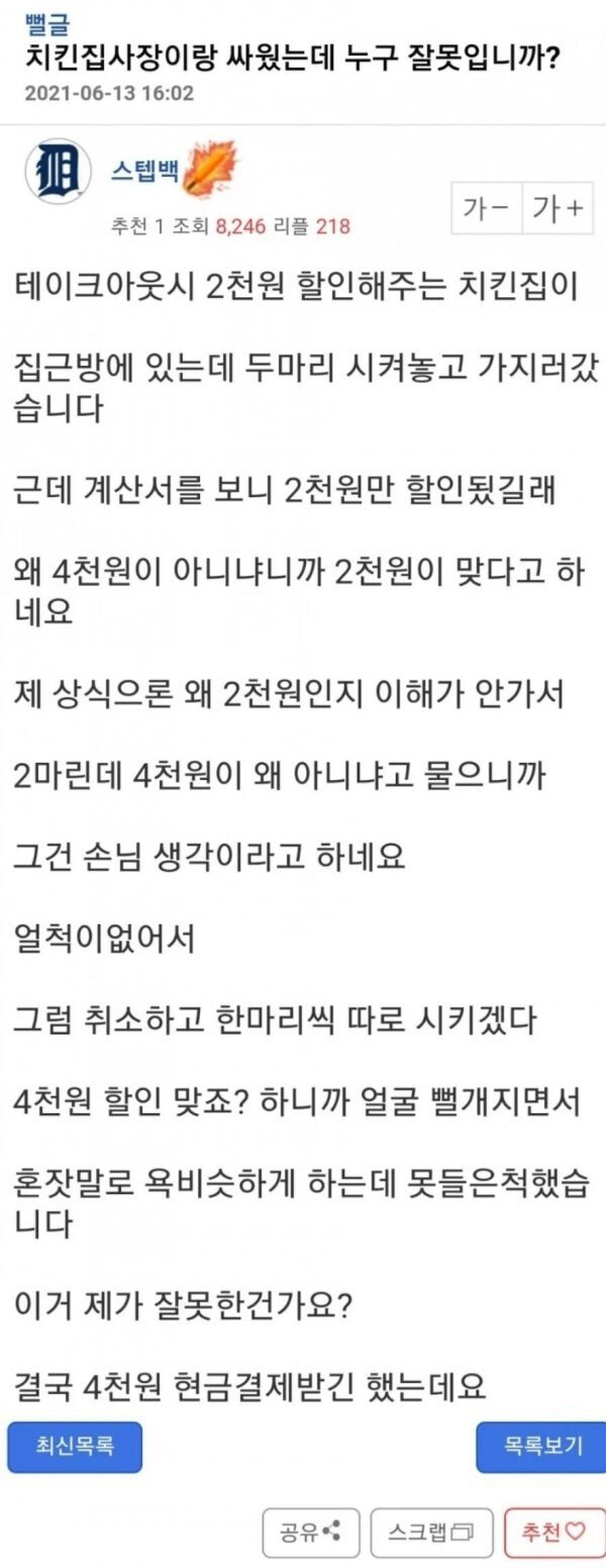 치킨집 사장이랑 싸웠는데 누구 잘못인가요?