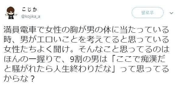 만원 지하철에서 남자들이 하는 생각