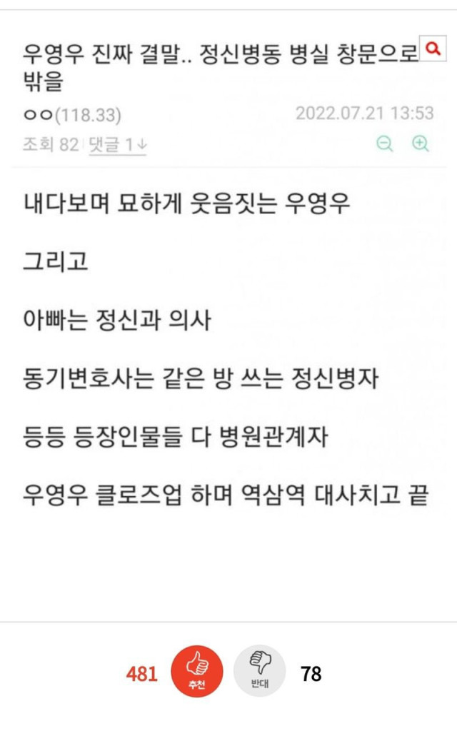 우영우 결말예측 무서운 버전