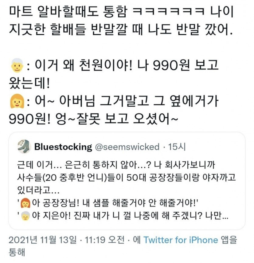 반말하는 어르신 상대로 쓰는 고급 스킬