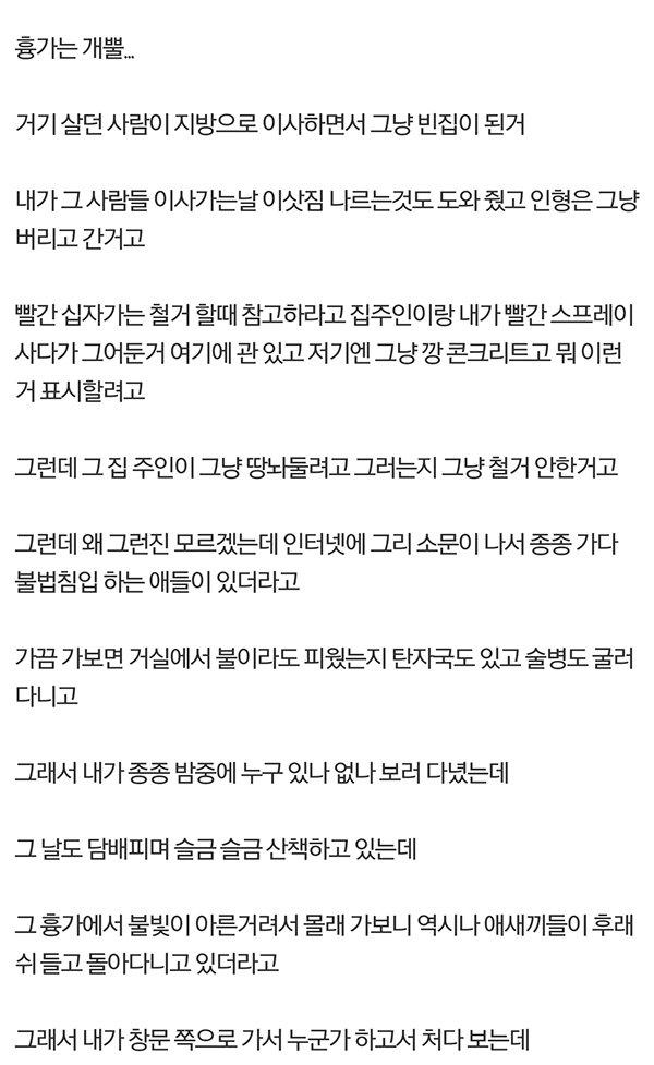 흉가가 만들어지고 소문이 퍼지는 이유