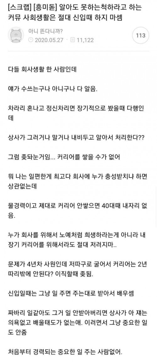 인터넷으로 사회생활 배우면 안되는 이유