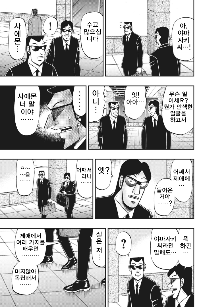 인생의 반환점에서 고민하는 직장인 manhwa