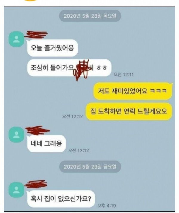 소개팅 카톡 읽씹 대참사