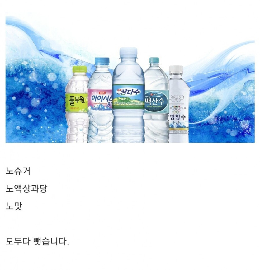 제로 음료계의 끝판왕