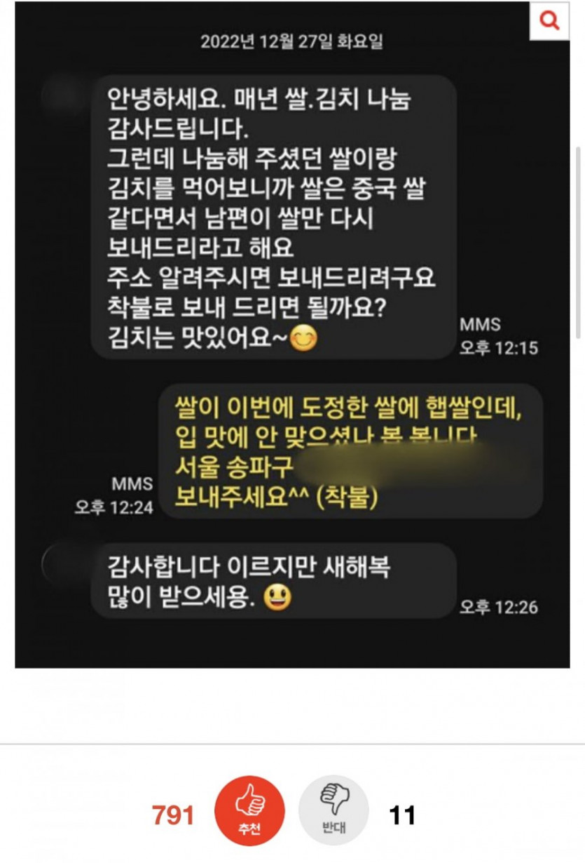 나눔을 해줘도 고마운줄 모르는 부류
